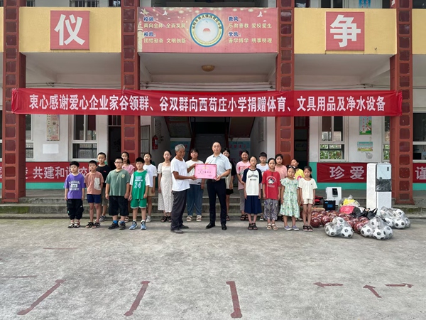 2023年捐贈(zèng)第一所學(xué)校—沁陽市崇義鎮(zhèn)西茍莊小學(xué)